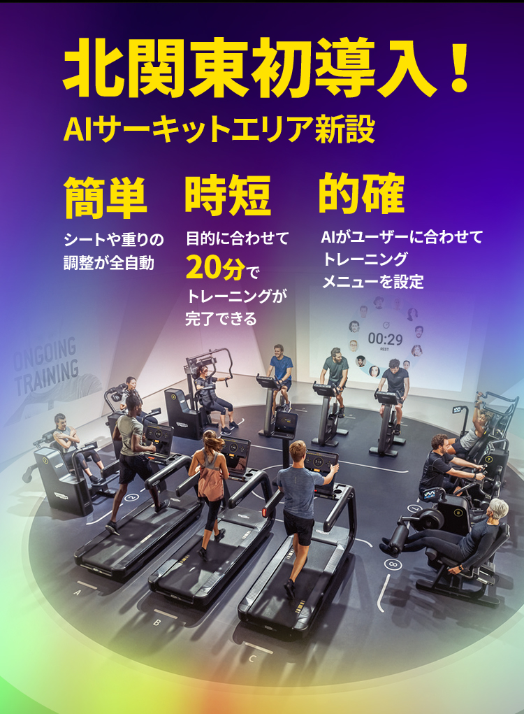 北関東初導入!